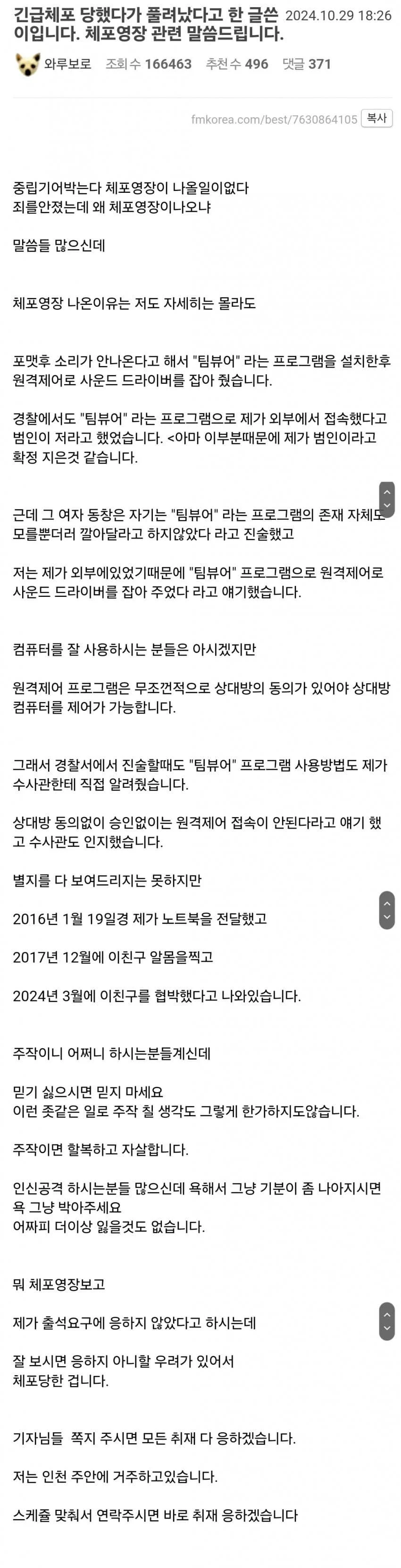 8년전 여자동창이 갑자기 신고+긴급체포 당함