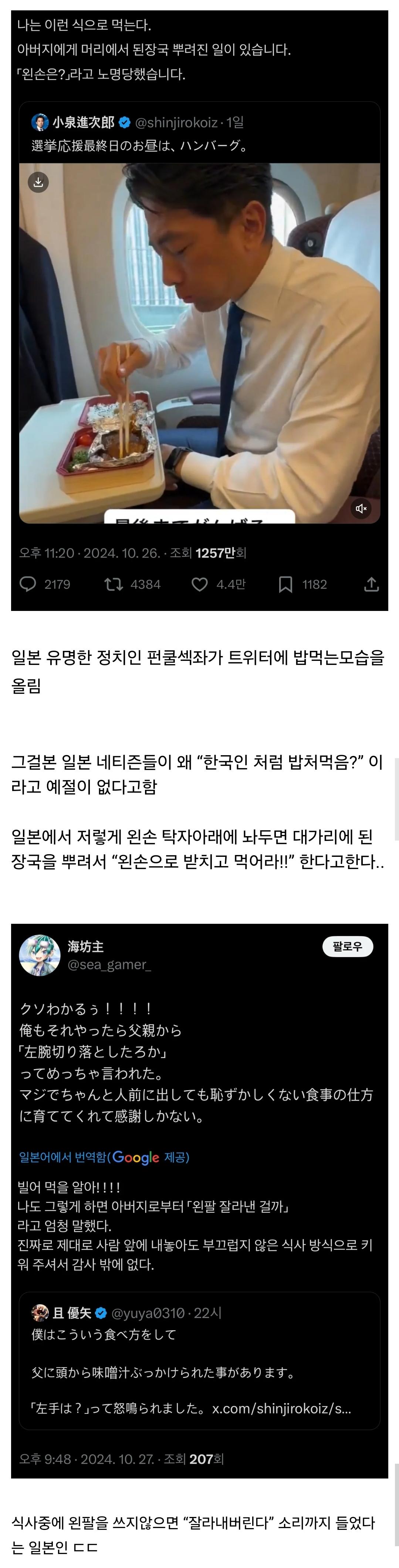 펀쿨섹좌 "왜 한국인처럼 먹냐" 논란