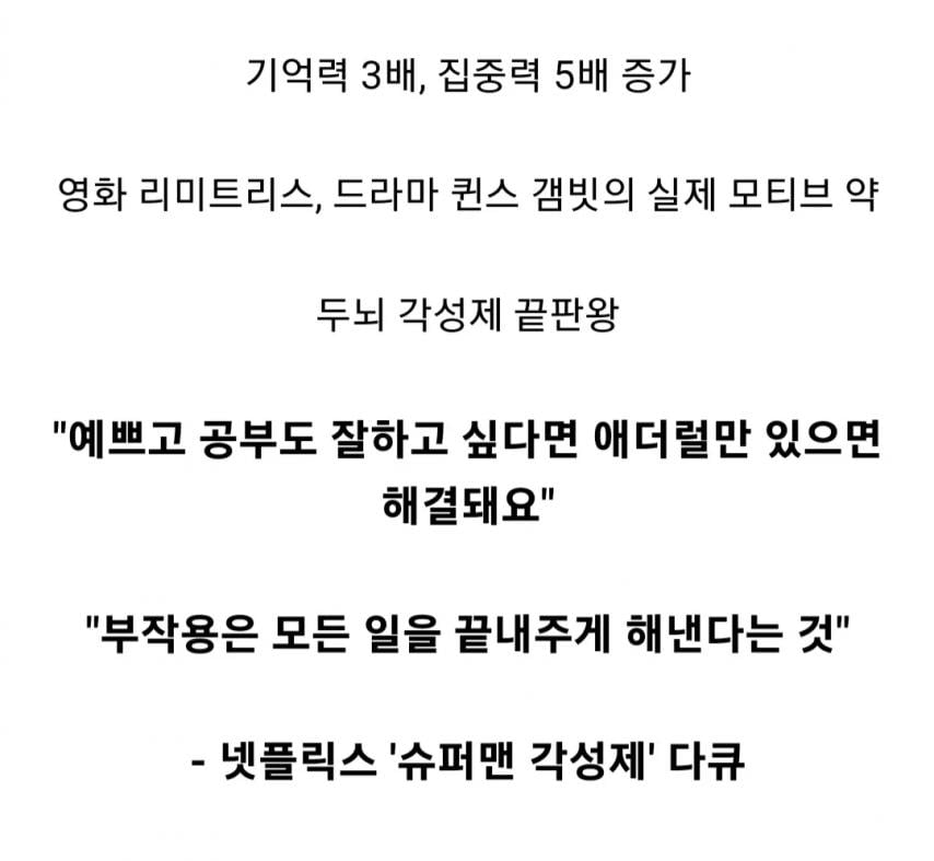 미국 대학생들이 공부할 때 먹는 각성제 실제 후기