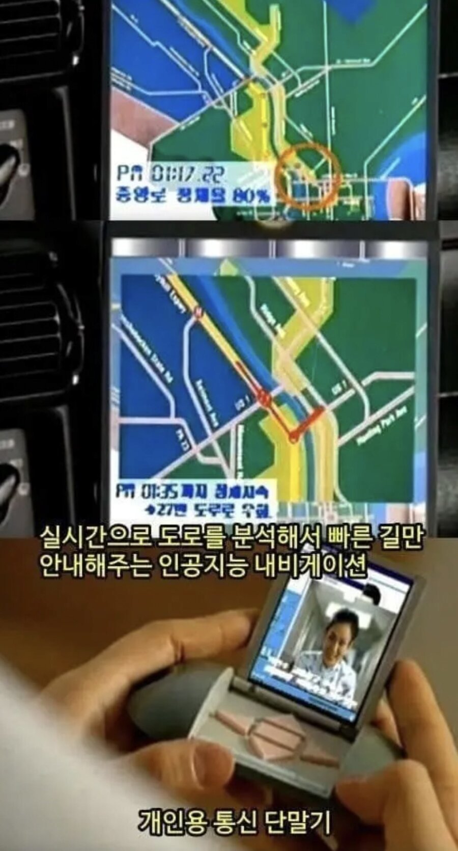 1995년도에 예상했던 미래