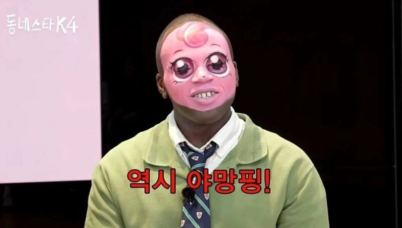 조나단 하츄핑 화장