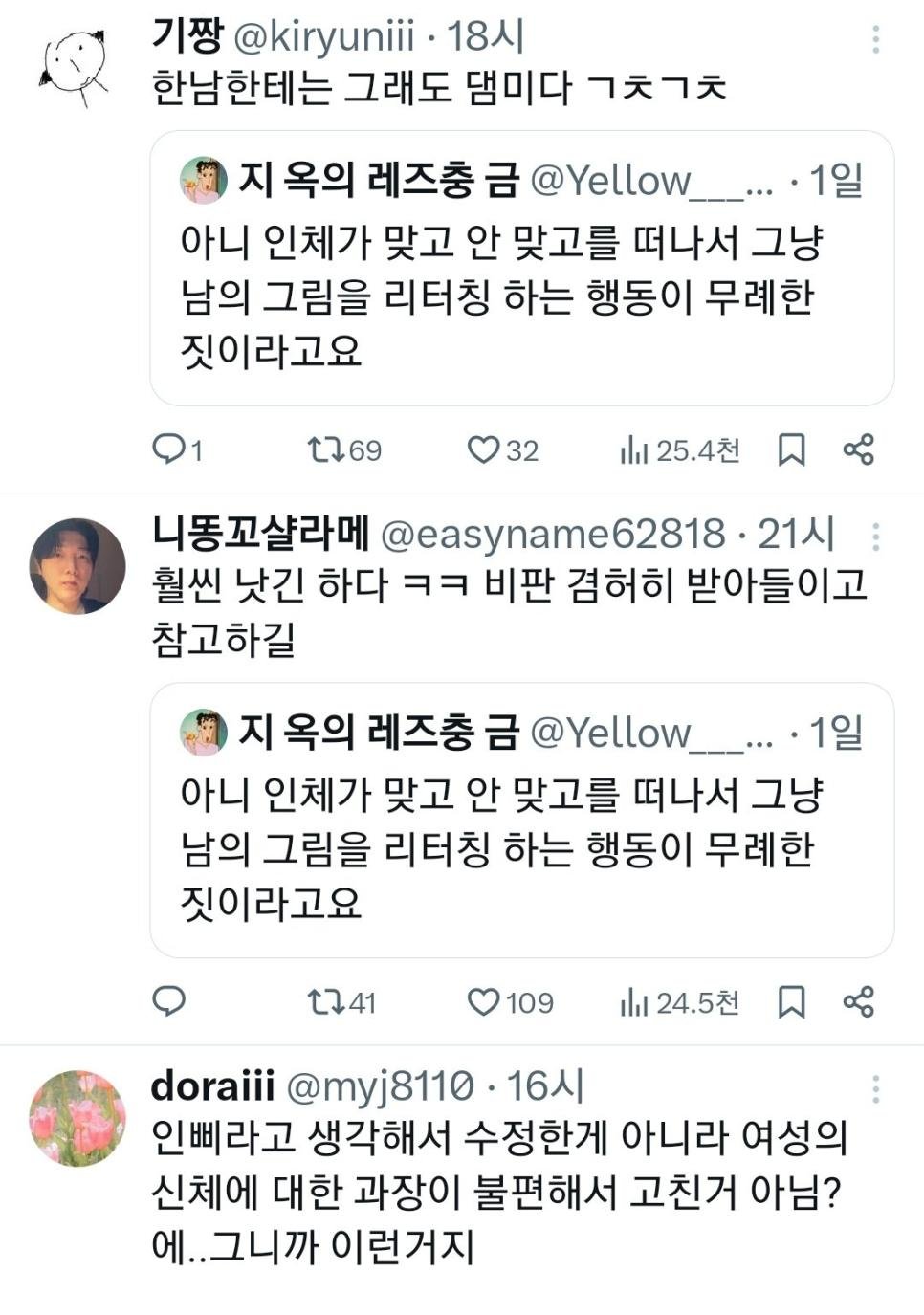 어제자 트페미의 웹툰 리터칭 사건.jpg