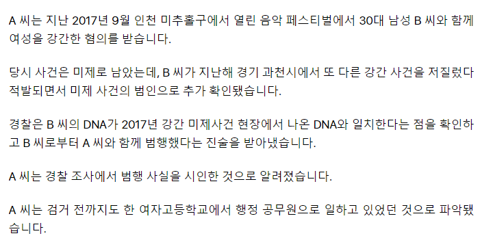 7년 전 강간 미제 사건 공범…잡고 보니 여고 행정공무원 