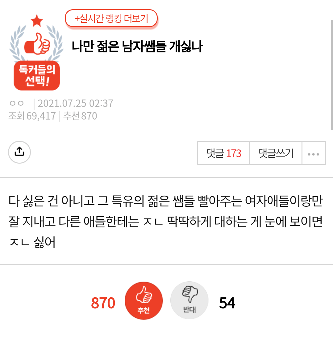 젊은 남자쌤들이 싫다는 판녀