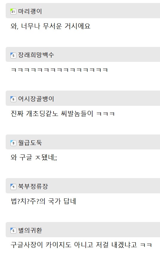 좆됐다.... 구글 파산 위기 