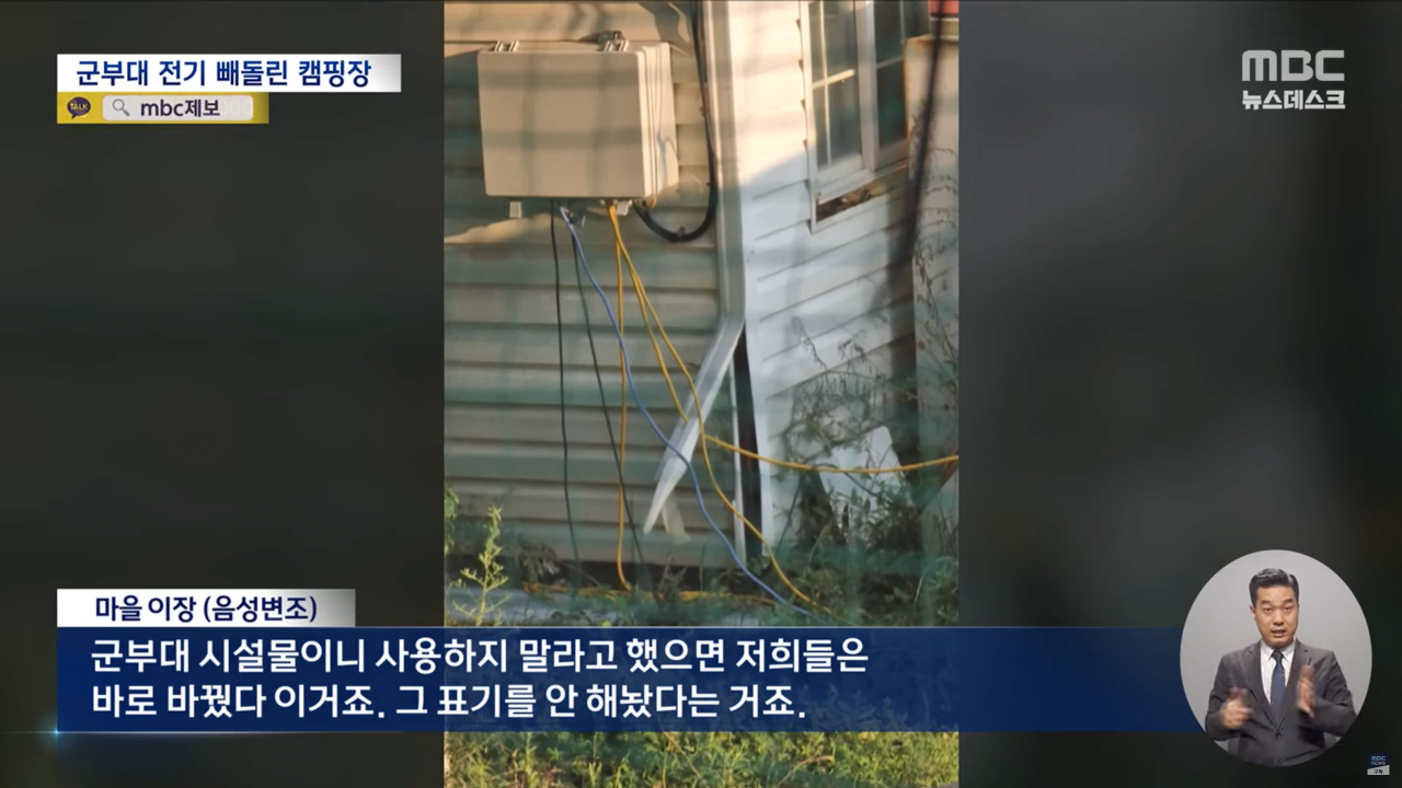 강원도 인기 캠핑장 군부대 전기 '슬쩍' 군부대 고발