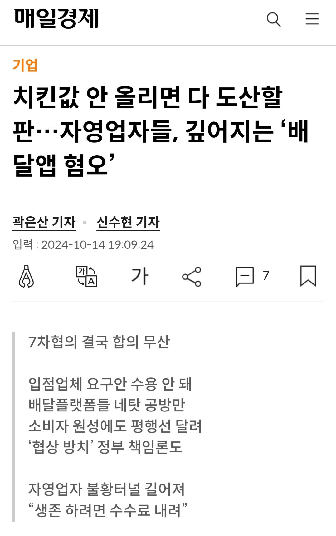 치킨값 안 올리면 우리 다 망한다니까??