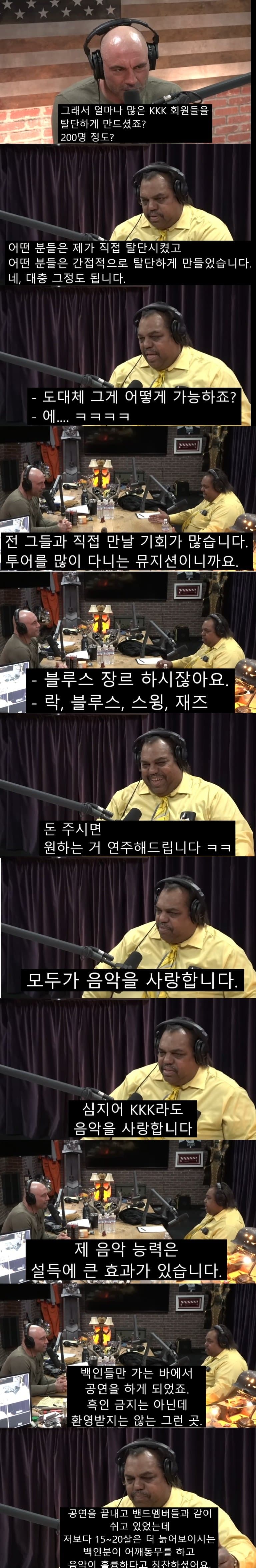 KKK 단원 200명 이상 전향시킨 흑인 뮤지션