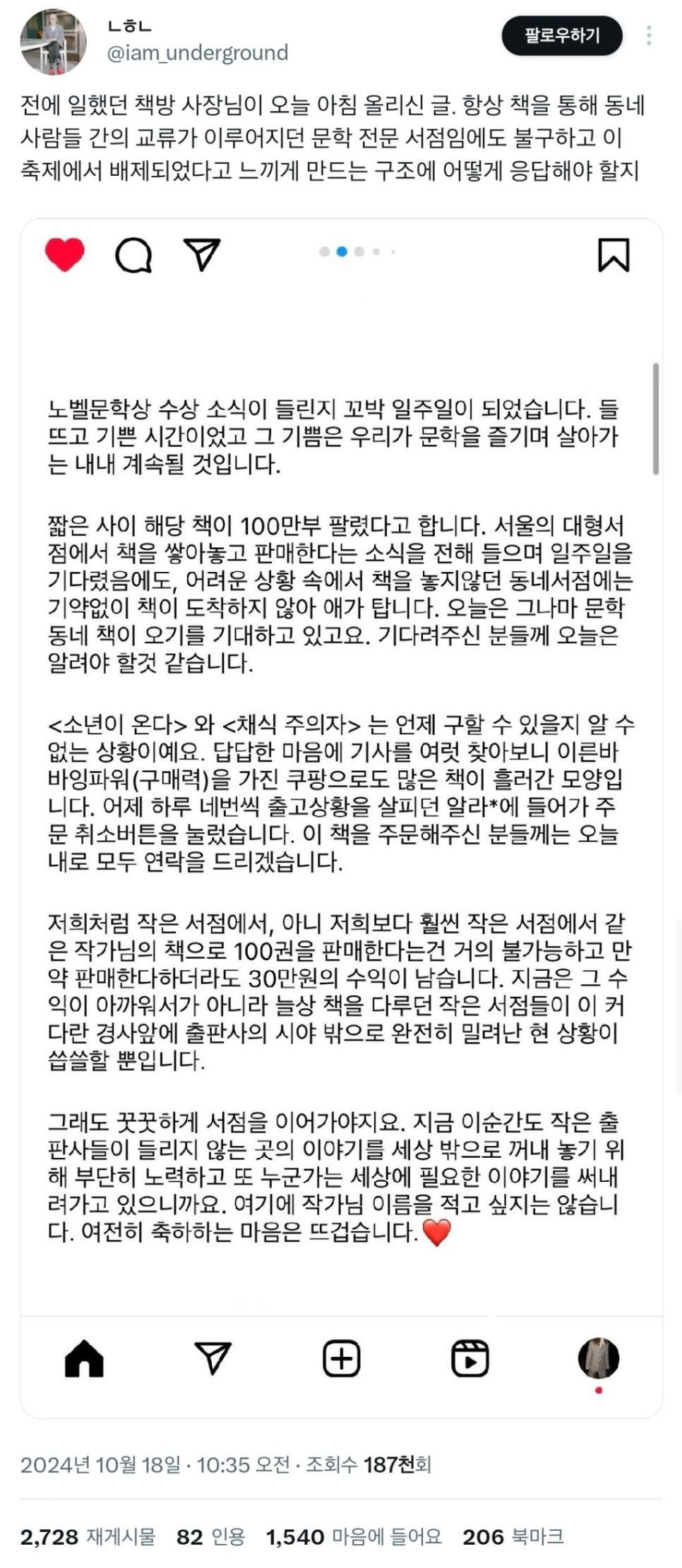 노벨문학상 특수에 교보문고 근황.jpg