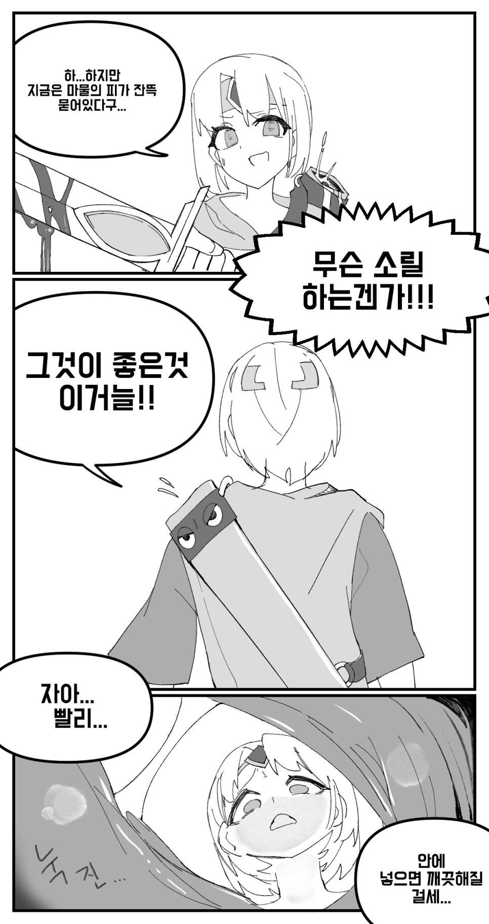 용사의 검집이 의지를 가지고 있는 manhwa