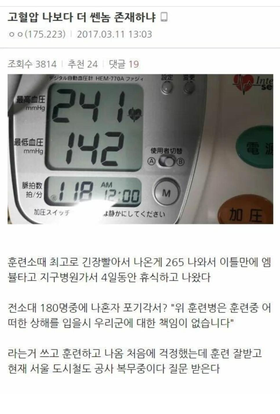 고혈압 200넘어도 군대끌려간 남자 ㅎㄷㄷ