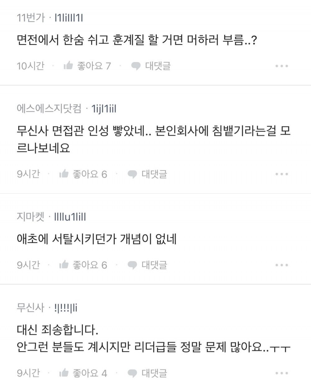 최악이었다는 무신사 면접 논란