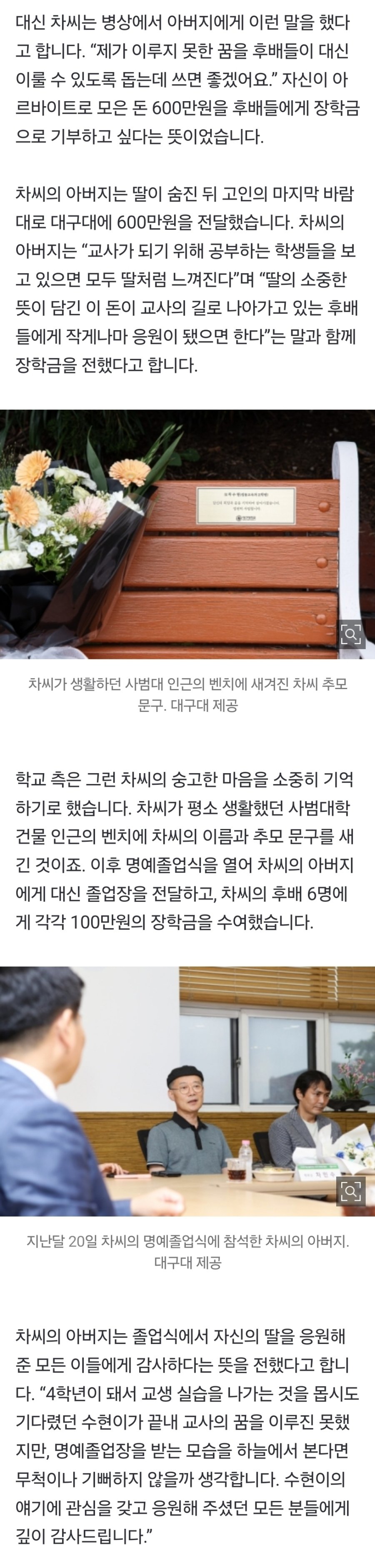 “후배들에게 써주세요” 암투병 여대생의 600만원