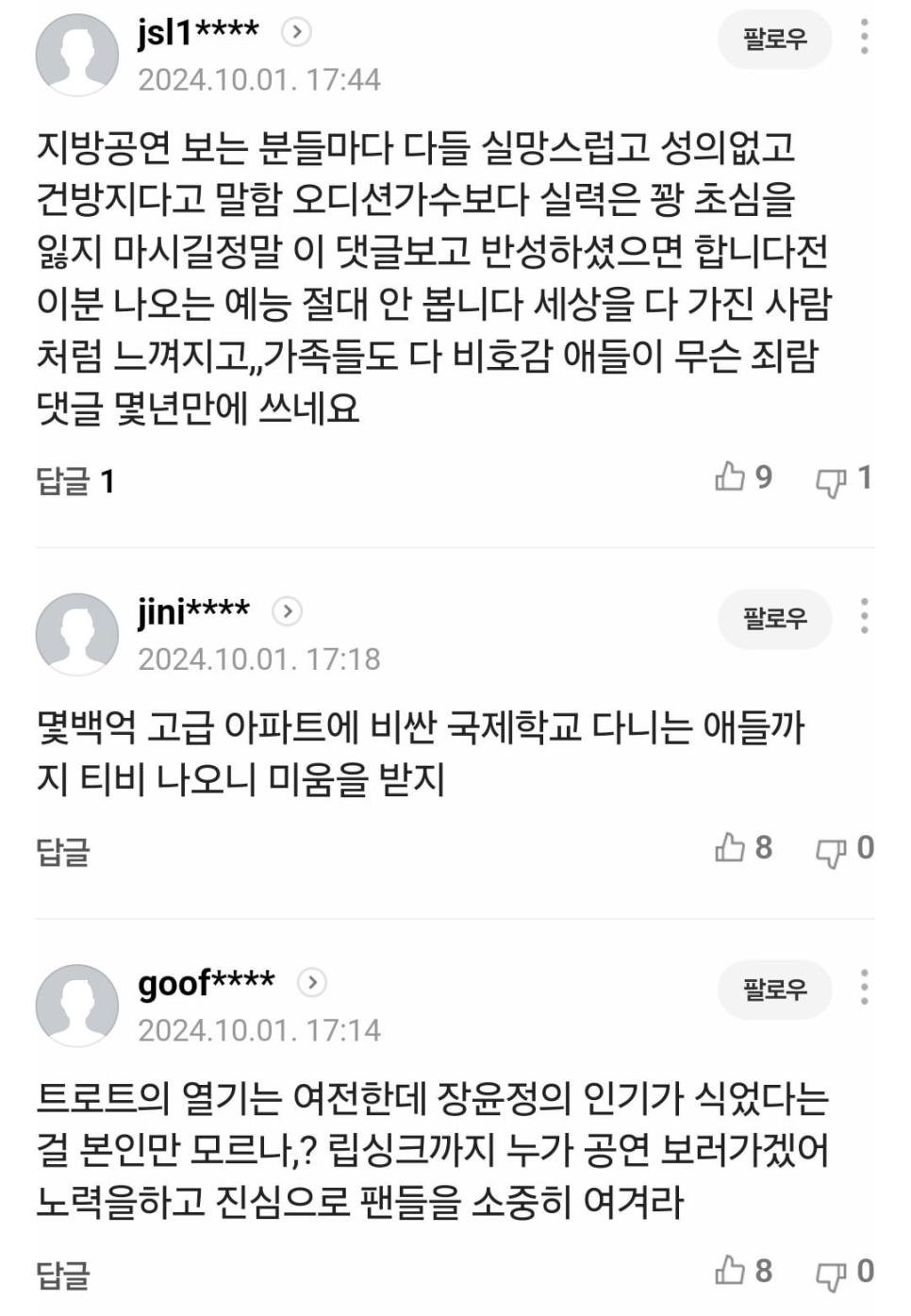 터질게 터진 장윤정 지방행사 민심.jpg