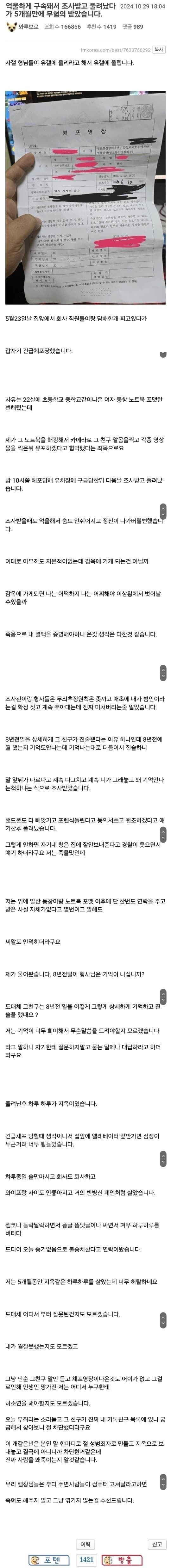 8년전 여자동창이 갑자기 신고+긴급체포 당함