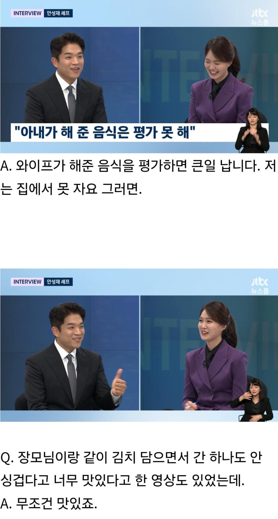 안성재 심사위원이 요리로 극찬했다는 두 사람