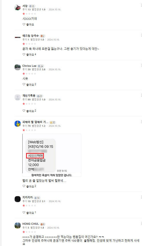 논란중인 손님한테 욕박고 폐업하게 생긴 대구에 있는 텐동집