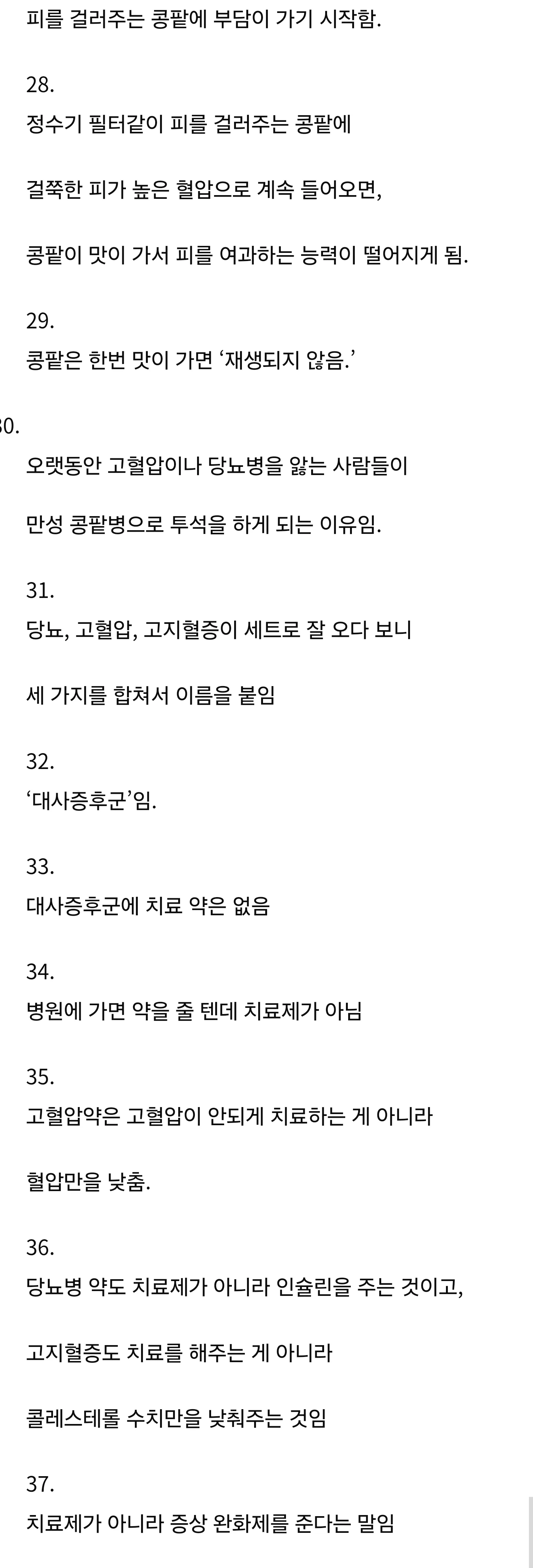 건강하던 사람에게 당뇨가 오는 과정