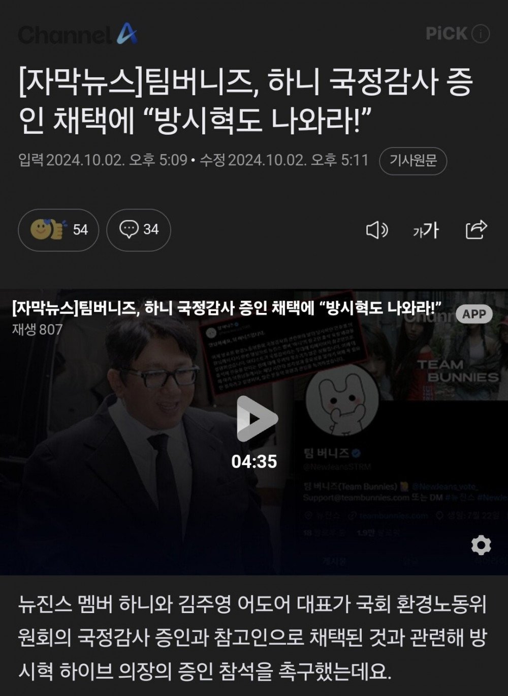 뉴진스 수호단 팀버니즈 ㄷㄷㄷ