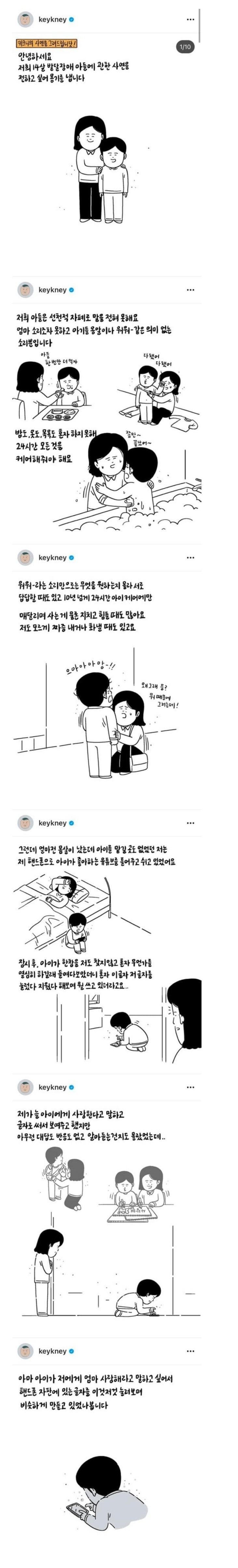 14살 발달장애 아이를 키우는 엄마의 사연.JPG