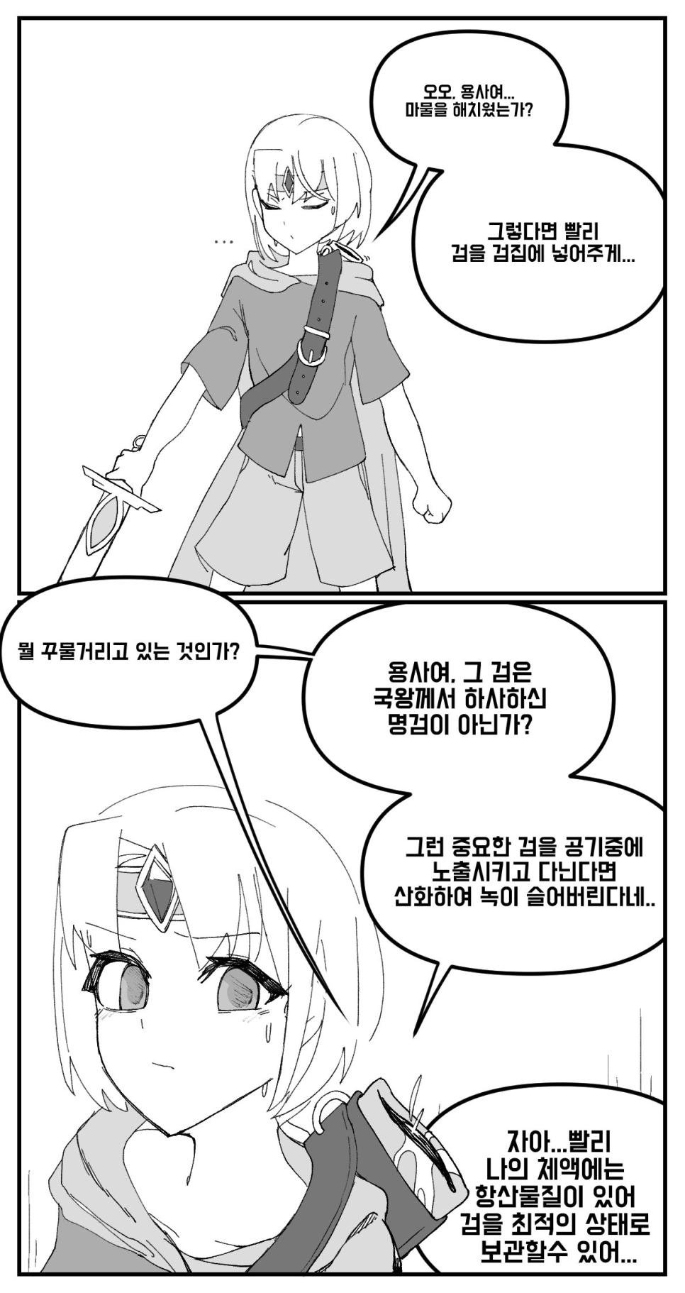 용사의 검집이 의지를 가지고 있는 manhwa