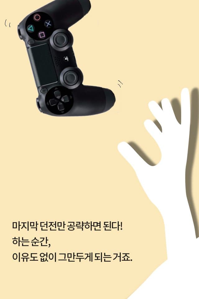 게임을 클리어 못하는 병 