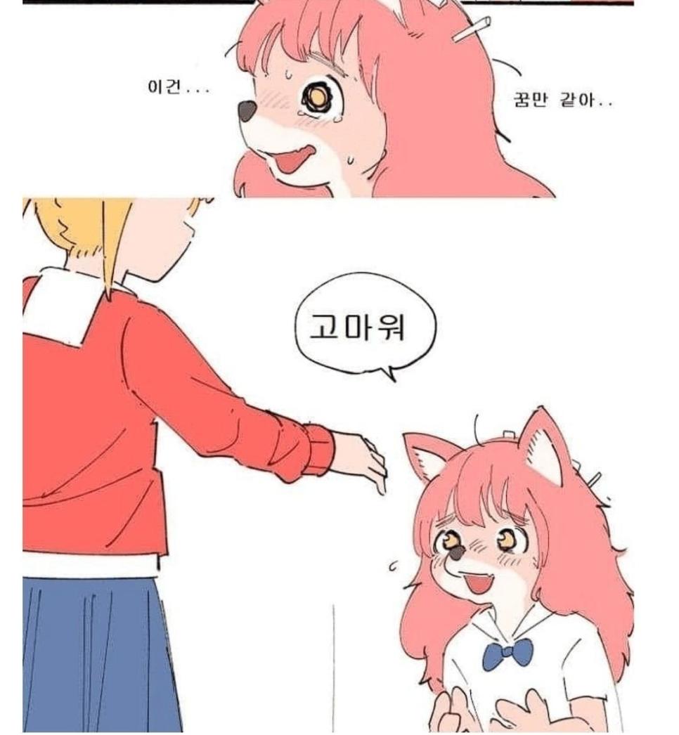 왕따당하는 퍼리.manhwa