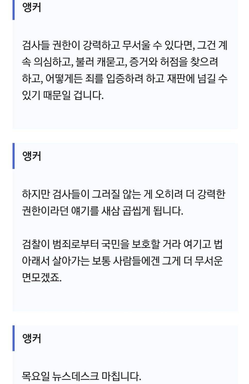 김건희 압수수색 청구도 안한 검창