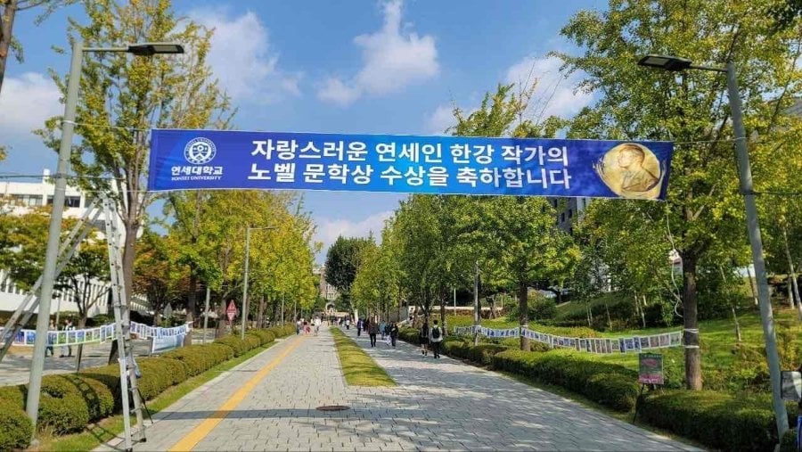 노벨상 수상자 배출한 연세대 현수막 근황