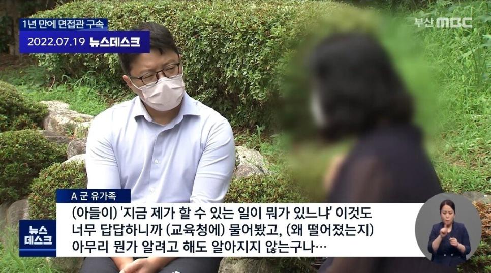 사위 점수 높게주려다가.. 19살 공시생 자살사건 결말.jpg