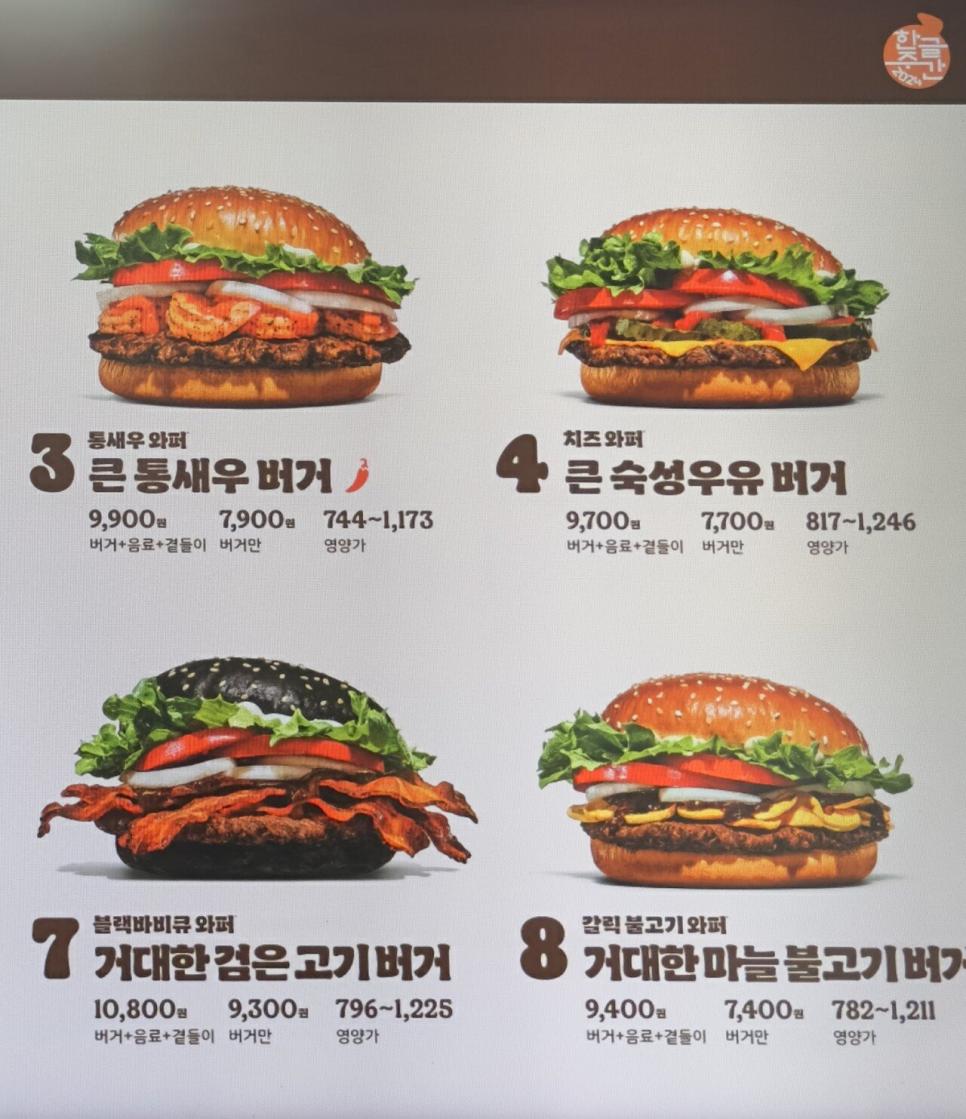 한글날 기념 버거킹 메뉴판.jpg