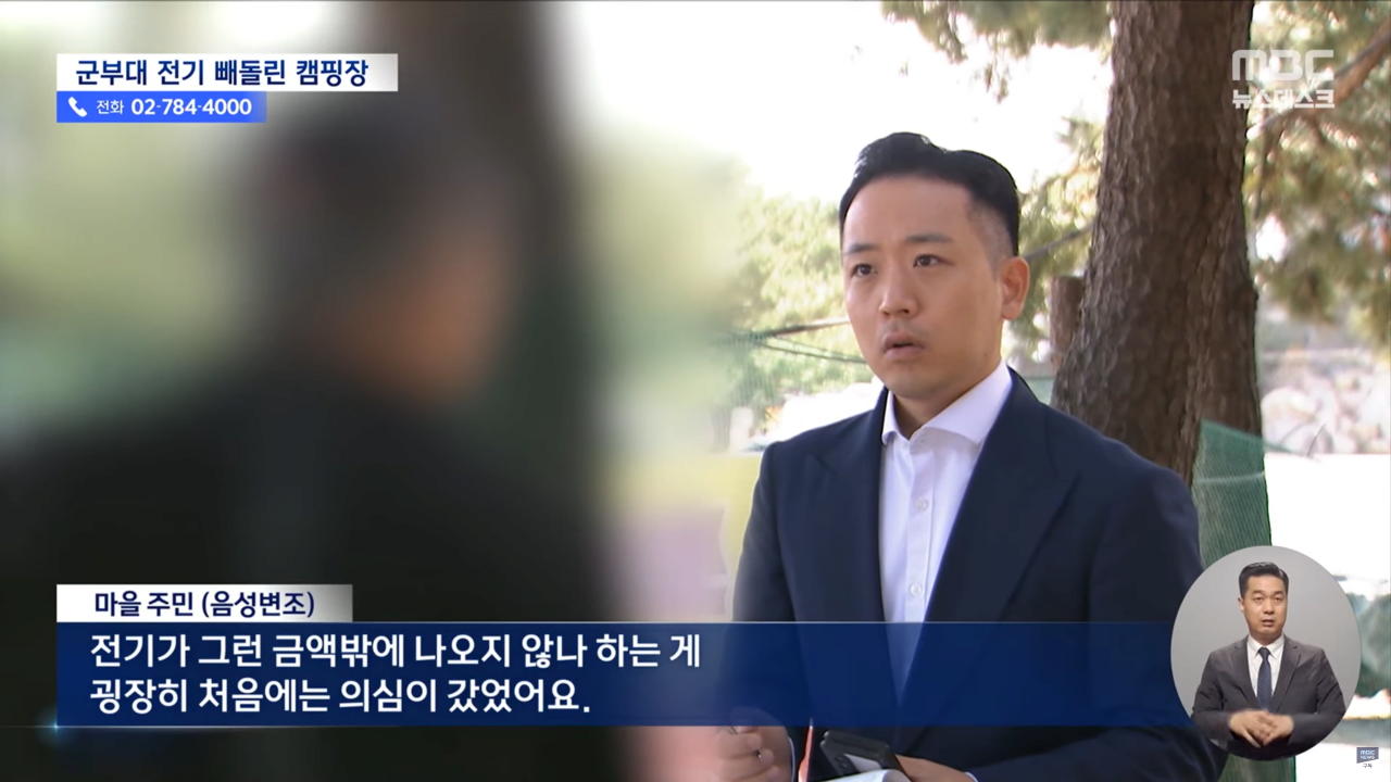 강원도 인기 캠핑장 군부대 전기 '슬쩍' 군부대 고발