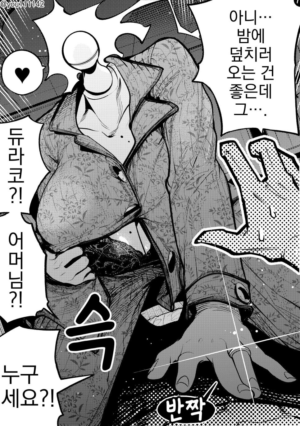 듀라한 여자친구 manhwa