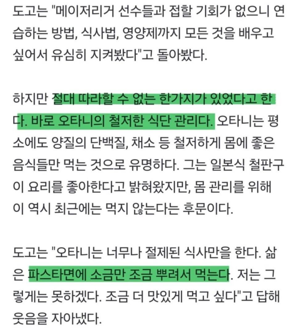 상상초월이라는 오타니 자기관리 수준