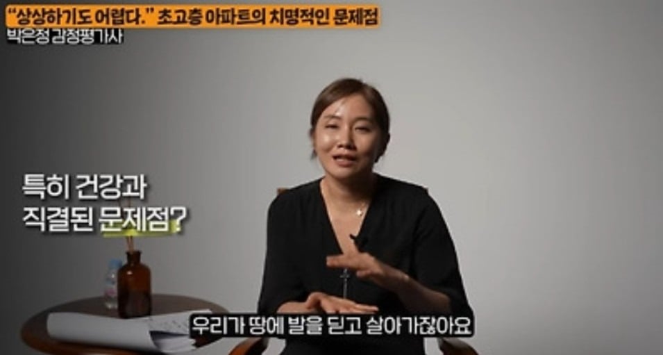 감정평가사가 말하는 초고층아파트의 치명적인 문제점