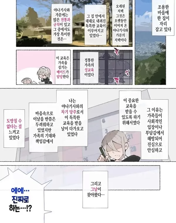 성교육 시간이에요 도련님