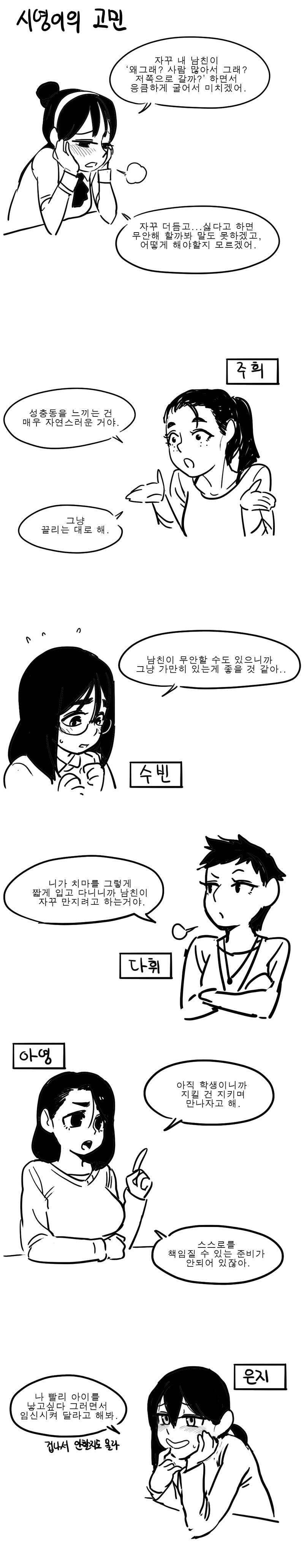 초등학교 성교육 시험문제 만화.jpg