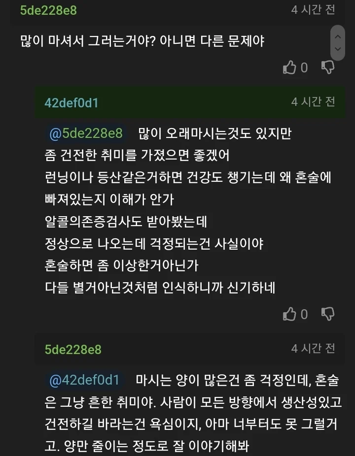 남편이 방구석에서 혼술해서 화가난 여자