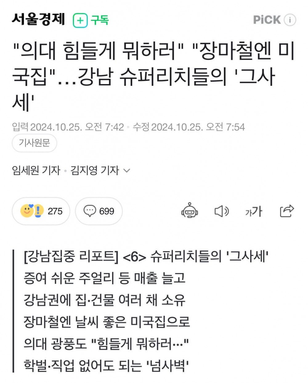 강남 슈퍼리치의 삶.news 