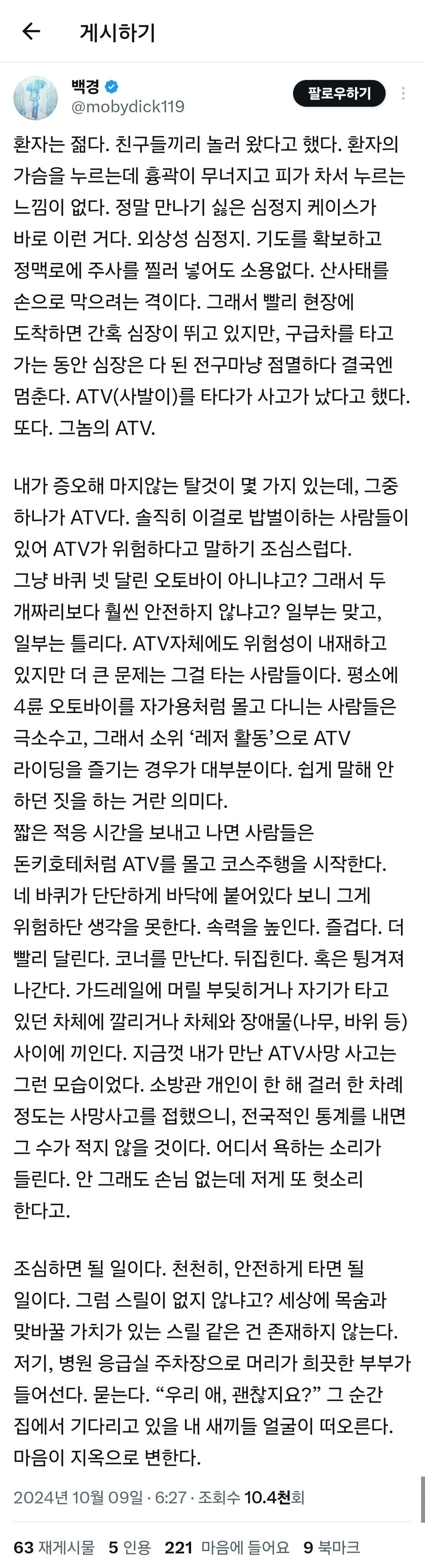 사륜 오토바이 위험성과 사망사례 알려주는 현직 소방관