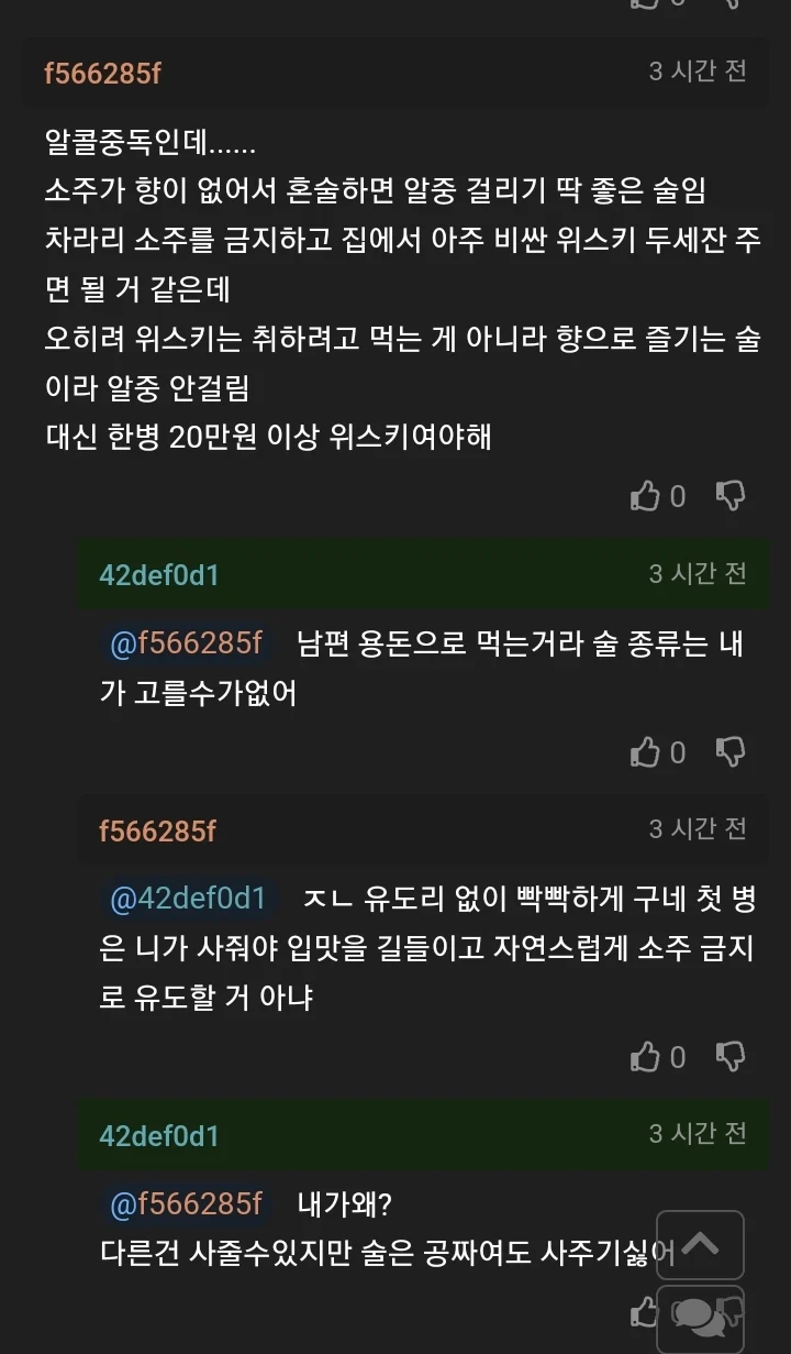 남편이 방구석에서 혼술해서 화가난 여자