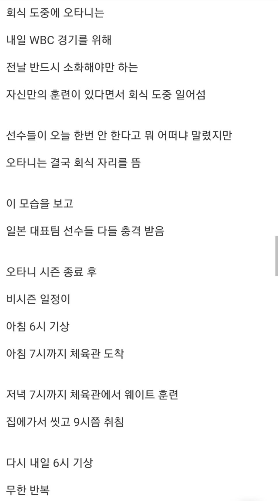 상상초월이라는 오타니 자기관리 수준