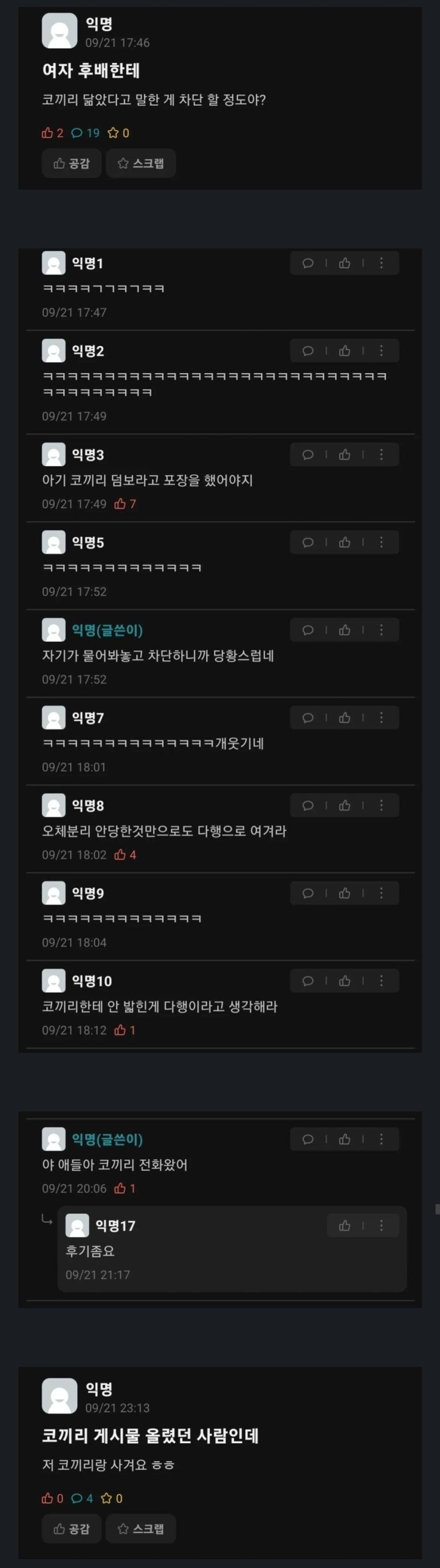 여자 후배한테 코끼리 닮았다고 한게 잘못이야?