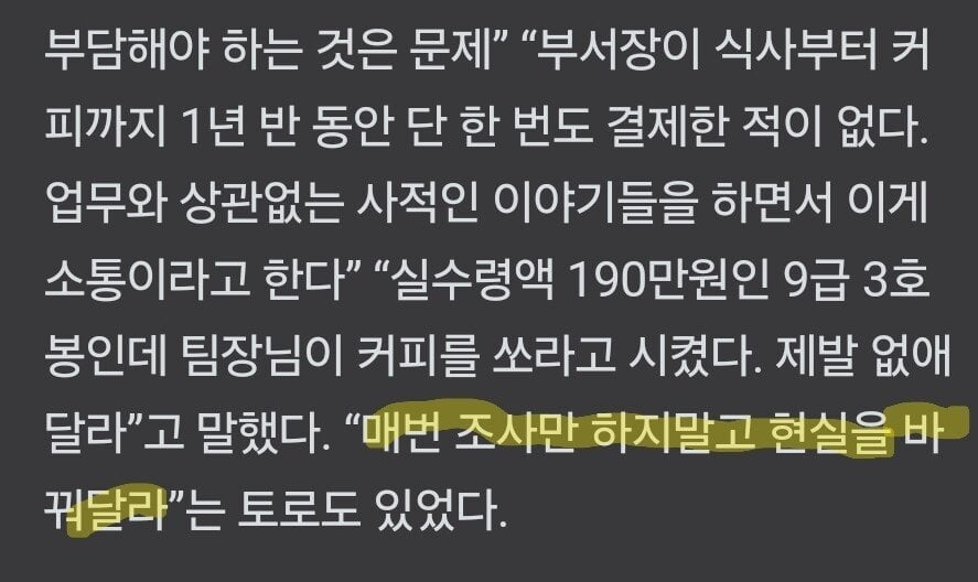 9급 공무원 190만원을 뜯어가는 문화