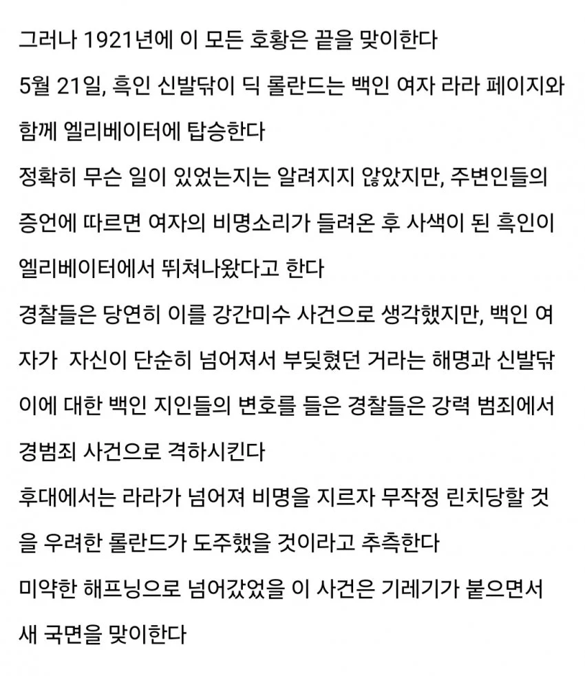 흑인들이 자기들만의 사회를 만들었을때 일어났던 일