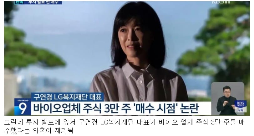 LG 맏딸, 미공개 정보 차익? 