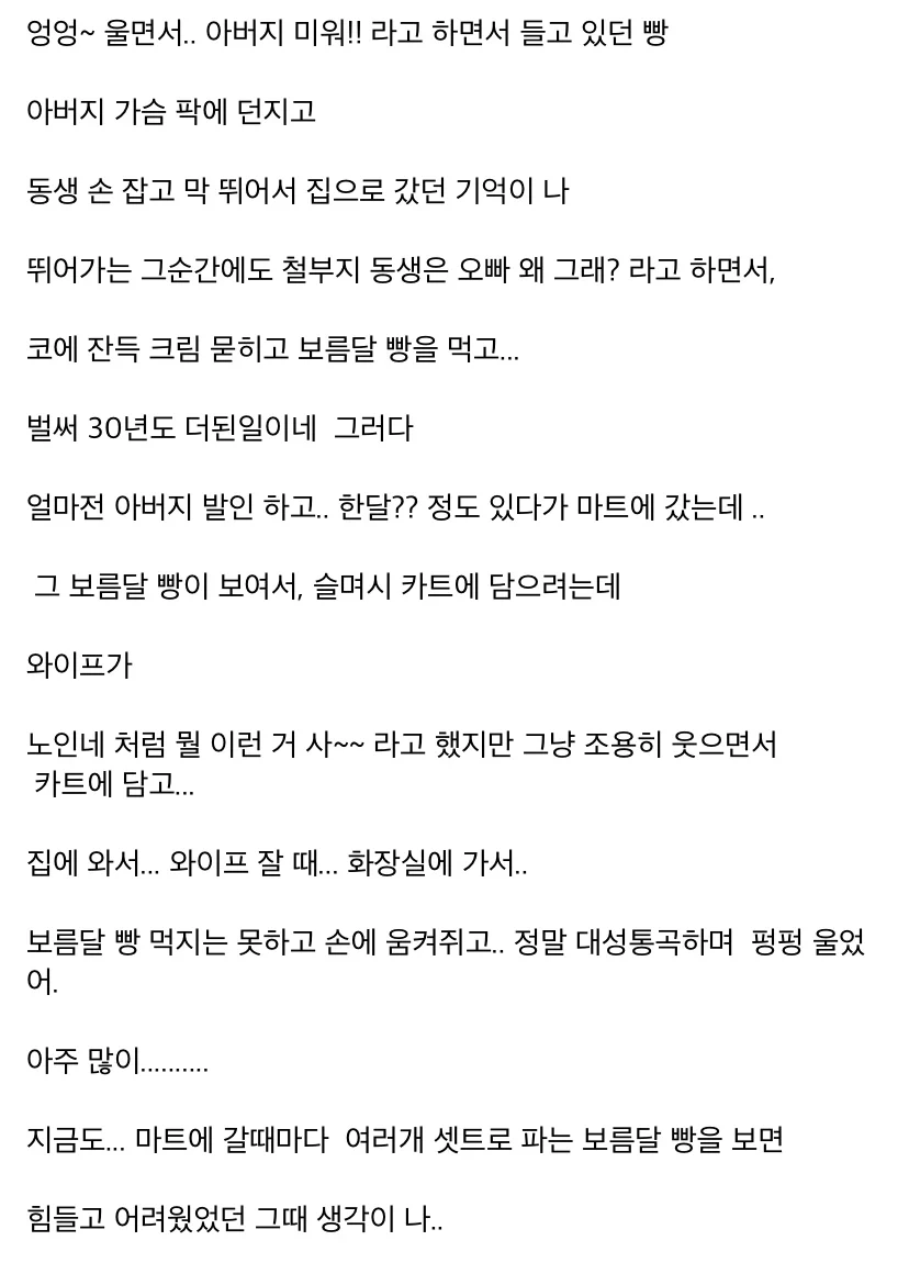 보름달 빵에 관한 어린시절 썰