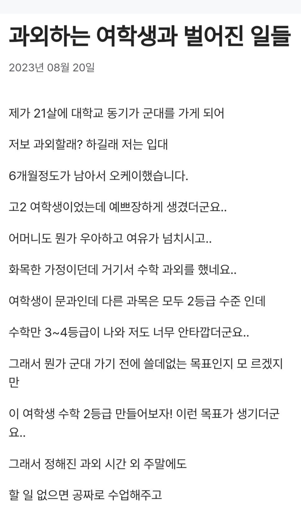 과외하는 여학생과 벌어진 일들.jpg