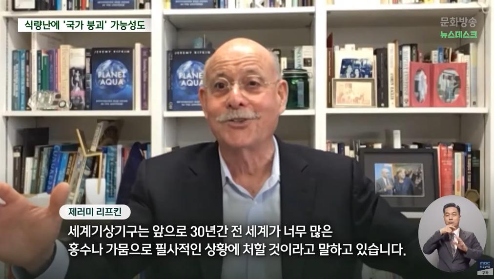 대규모 식량 위기에 국경 무너질 것, 한국의 대응은?