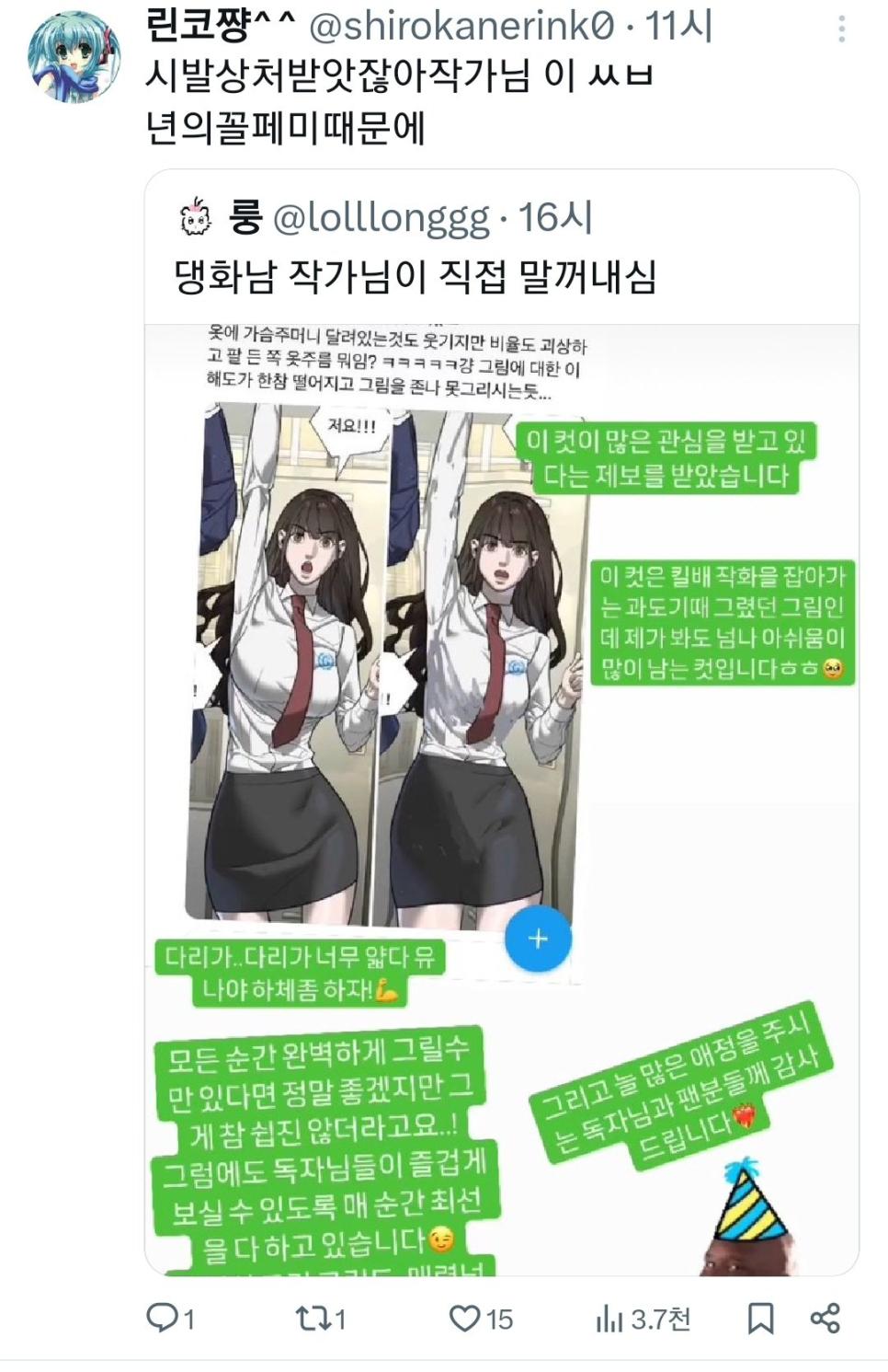 어제자 트페미의 웹툰 리터칭 사건.jpg